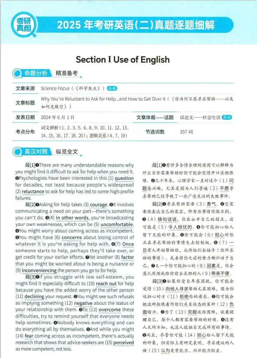 【英二】考研英语二历年真题及答案解析合集PDF(1998-2026年)-第4张图片-四季读书网