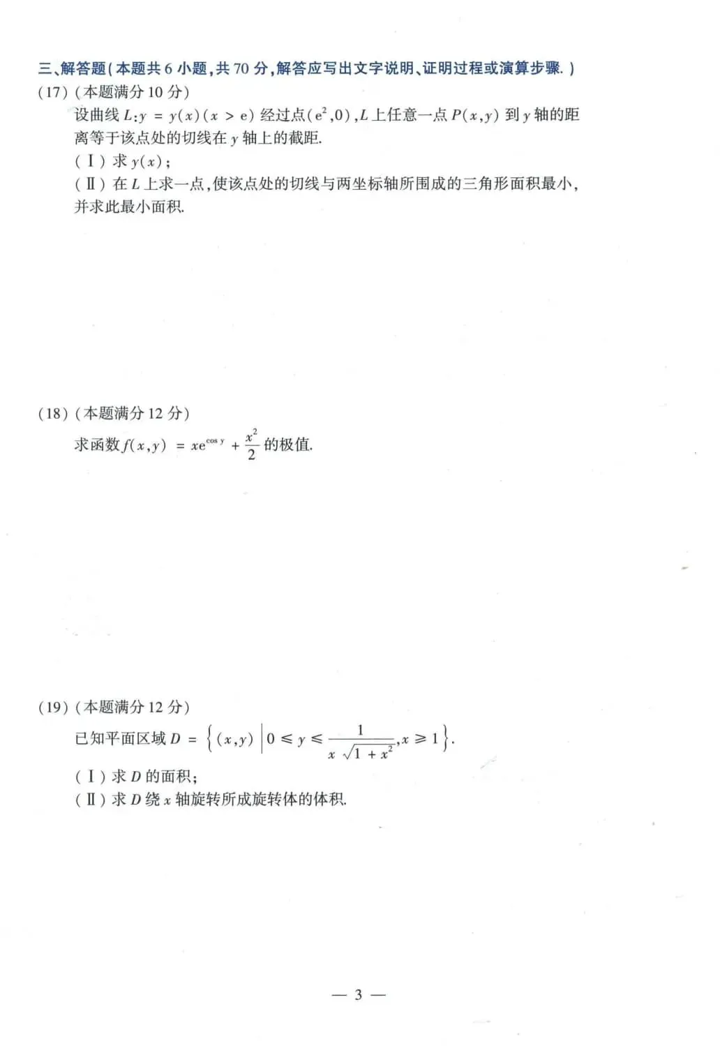 2023年考研数学(二)真题及答案解析-第4张图片-四季读书网 2023年考研数学(二)真题及答案解析-第4张图片-四季读书网