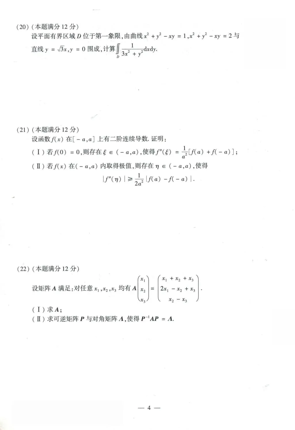 2023年考研数学(二)真题及答案解析-第5张图片-四季读书网 2023年考研数学(二)真题及答案解析-第5张图片-四季读书网
