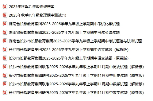 长沙初中期中真题大合集|四大集团全套试卷免费领-第4张图片-四季读书网 长沙初中期中真题大合集|四大集团全套试卷免费领-第4张图片-四季读书网