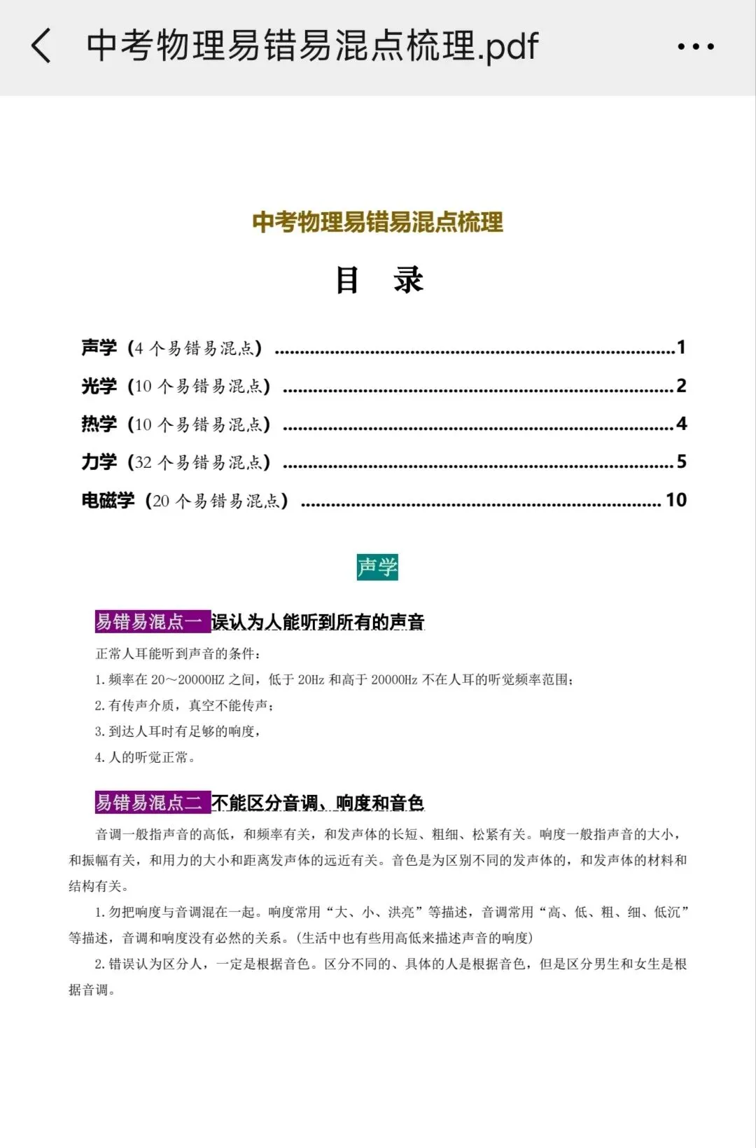 【初中必备】76个中考物理高频易错易混点-第2张图片-四季读书网
