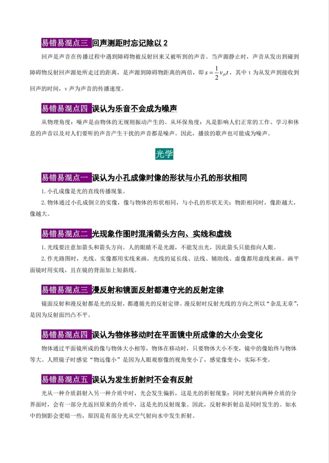 【初中必备】76个中考物理高频易错易混点-第3张图片-四季读书网