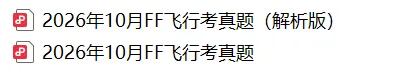 上海FDFZ飞行考自招最新真题,含解析!-第1张图片-四季读书网 上海FDFZ飞行考自招最新真题,含解析!-第1张图片-四季读书网