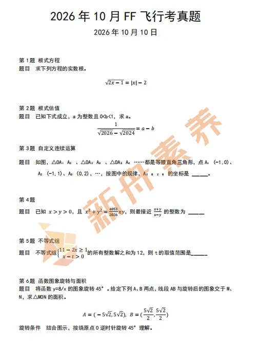 上海FDFZ飞行考自招最新真题,含解析!-第3张图片-四季读书网 上海FDFZ飞行考自招最新真题,含解析!-第3张图片-四季读书网