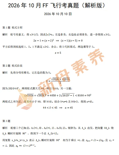 上海FDFZ飞行考自招最新真题,含解析!-第5张图片-四季读书网 上海FDFZ飞行考自招最新真题,含解析!-第5张图片-四季读书网