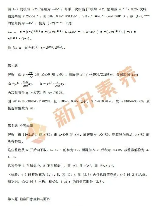 上海FDFZ飞行考自招最新真题,含解析!-第6张图片-四季读书网 上海FDFZ飞行考自招最新真题,含解析!-第6张图片-四季读书网
