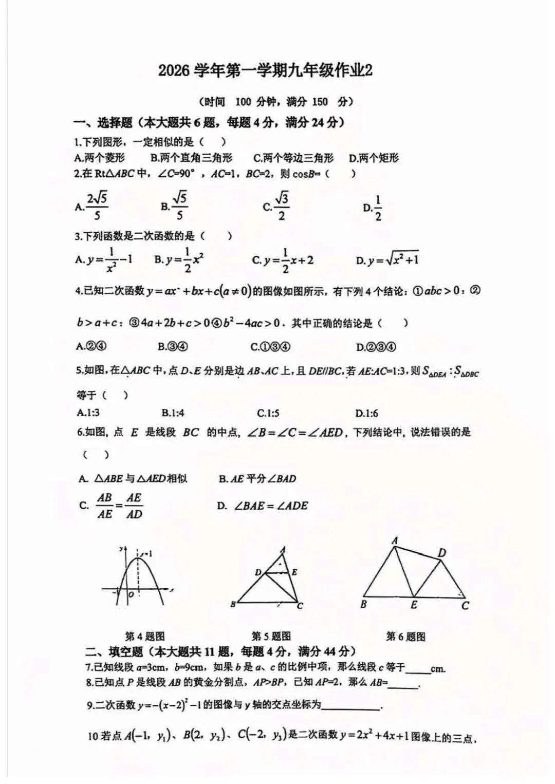 九年级:梅陇中学数学月考试卷-第2张图片-四季读书网