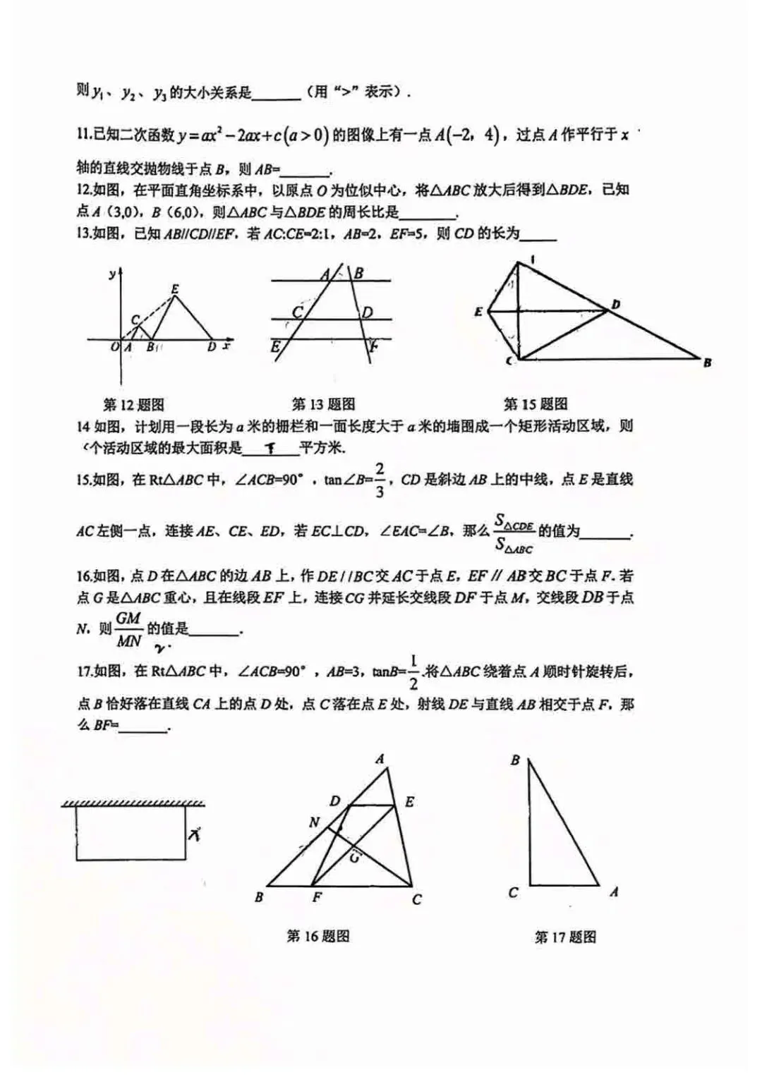 九年级:梅陇中学数学月考试卷-第3张图片-四季读书网