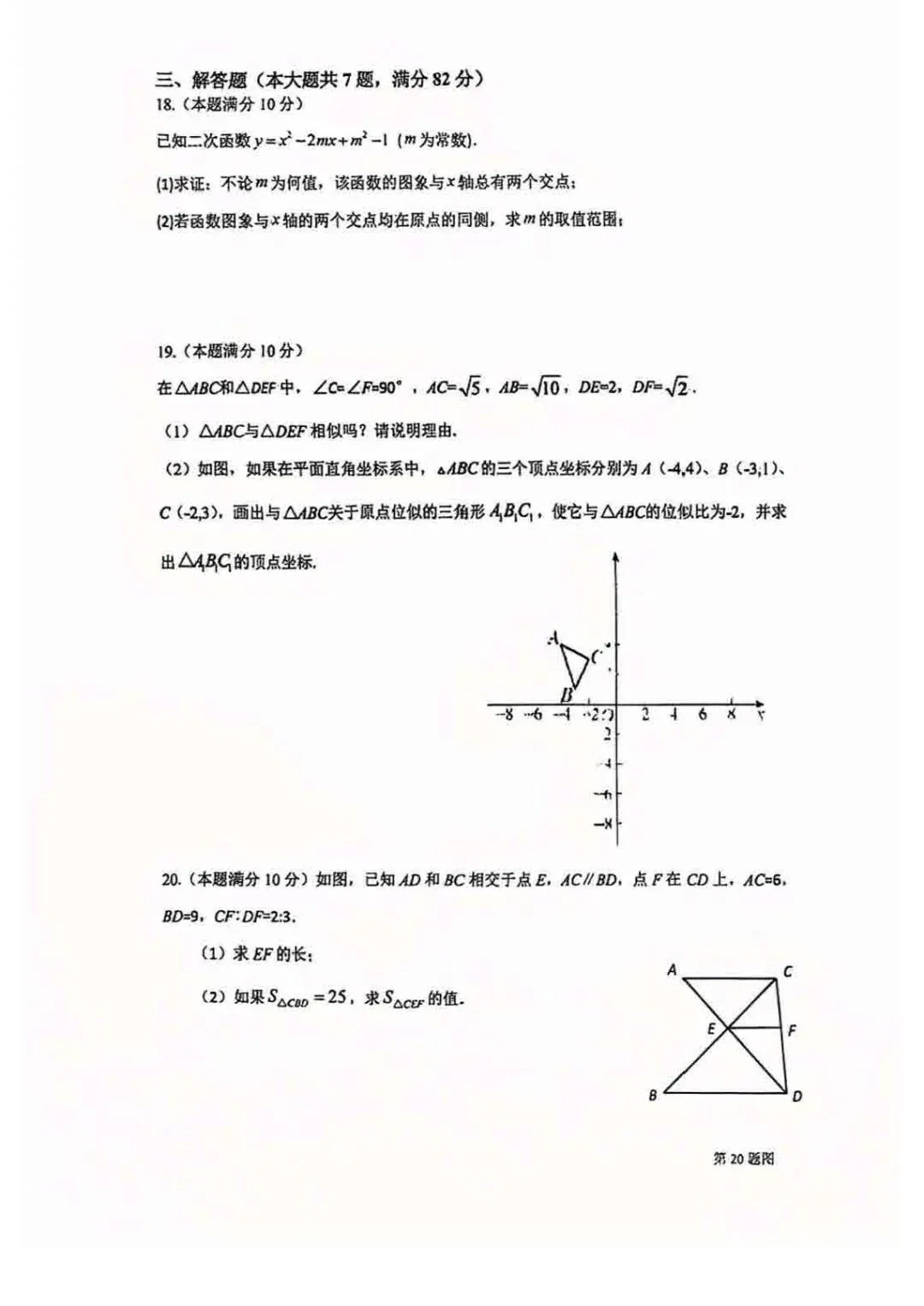 九年级:梅陇中学数学月考试卷-第4张图片-四季读书网