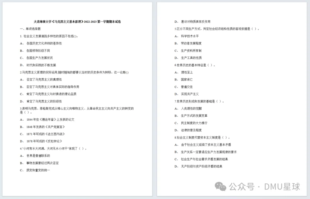海大历年真题试卷互助与分享计划来啦!-第10张图片-四季读书网 海大历年真题试卷互助与分享计划来啦!-第10张图片-四季读书网
