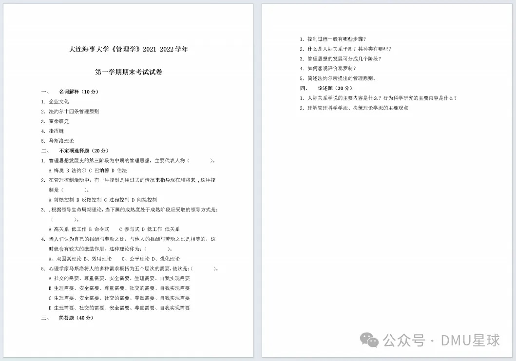 海大历年真题试卷互助与分享计划来啦!-第11张图片-四季读书网 海大历年真题试卷互助与分享计划来啦!-第11张图片-四季读书网