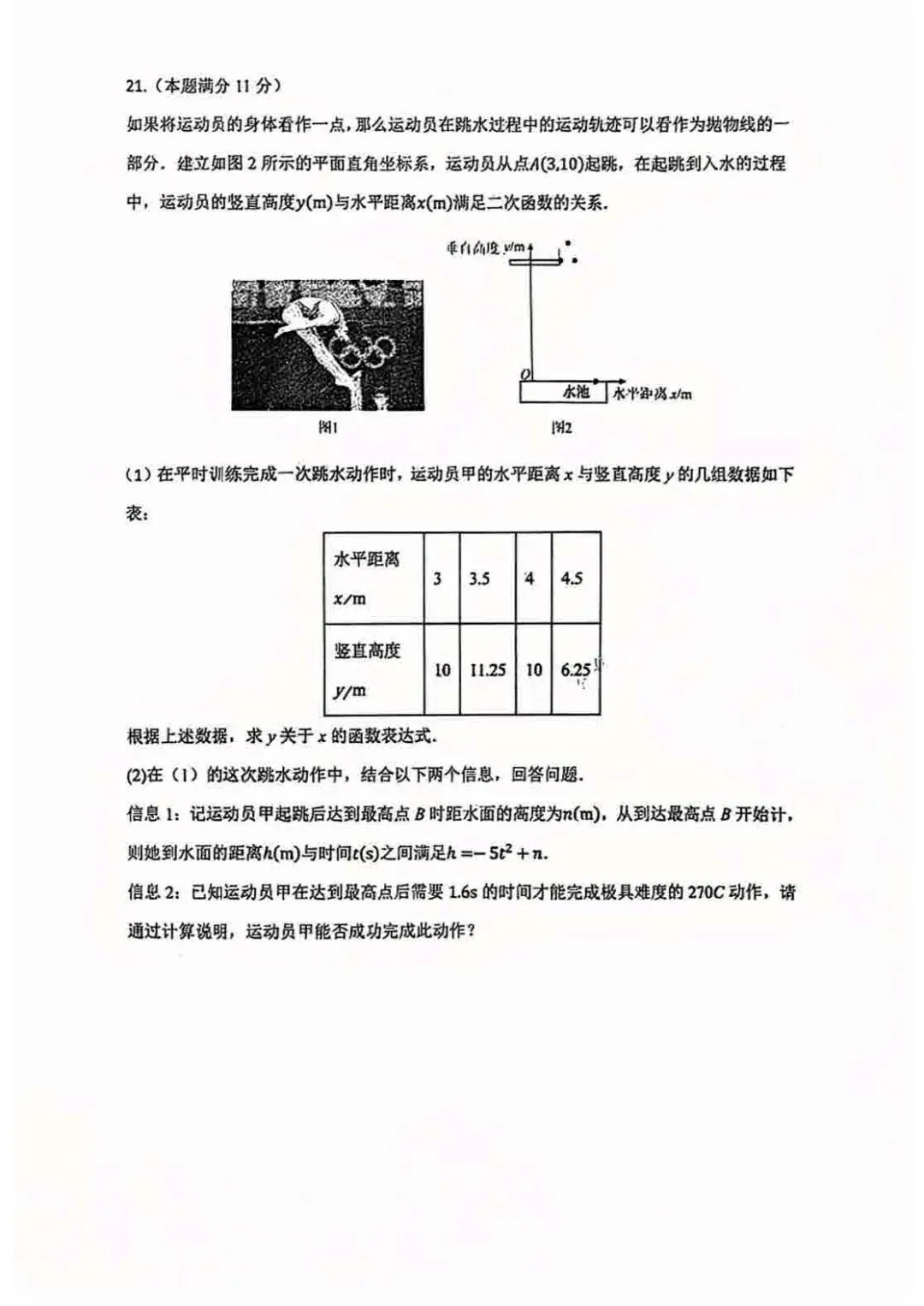 九年级:梅陇中学数学月考试卷-第5张图片-四季读书网