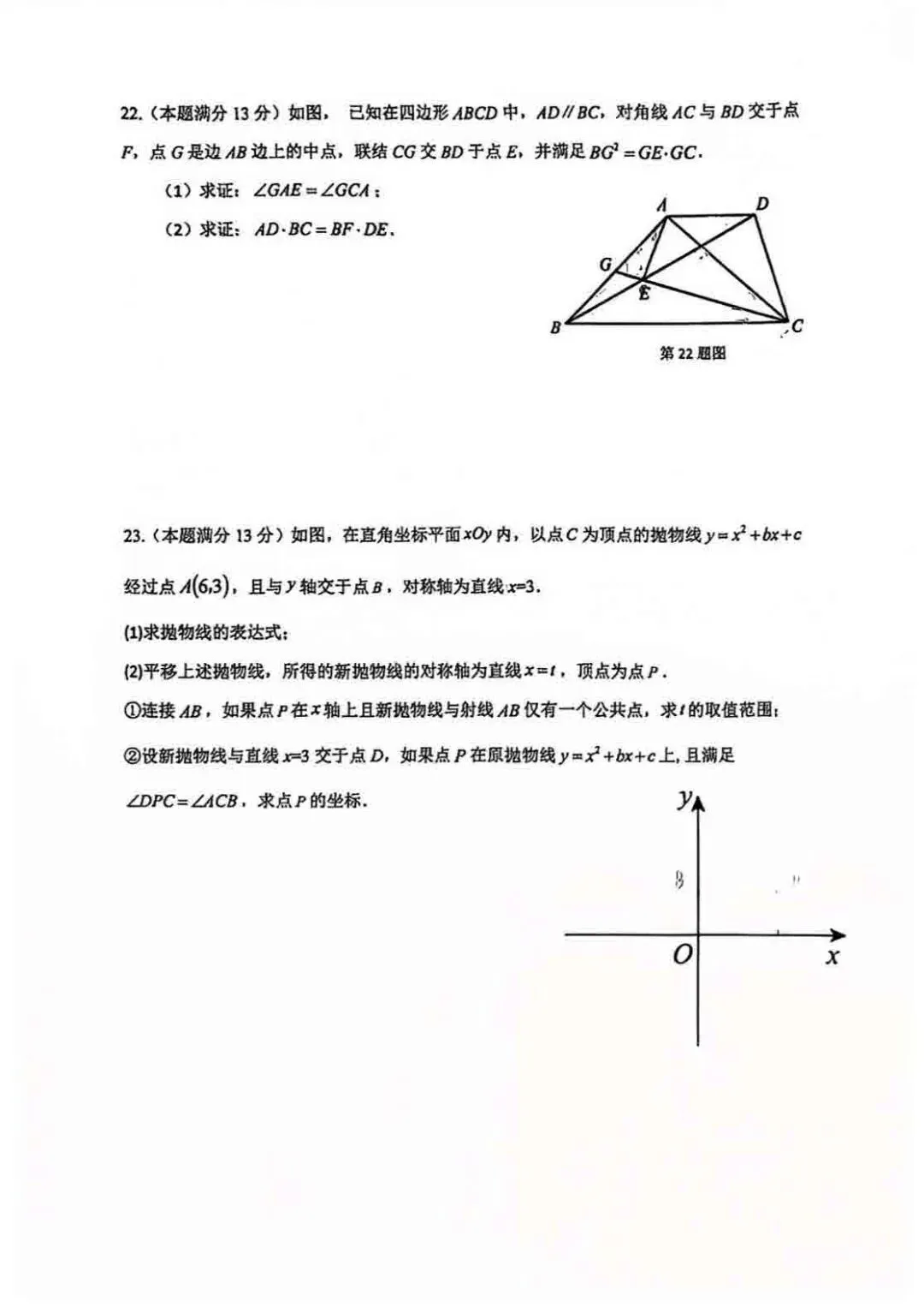 九年级:梅陇中学数学月考试卷-第6张图片-四季读书网