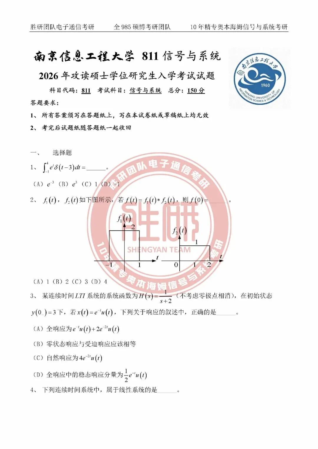 【26真题】南京信息工程大学811-第8张图片-四季读书网