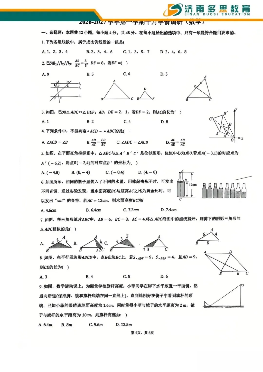 26年德润初三数学真题|拿来自测练手-第1张图片-四季读书网