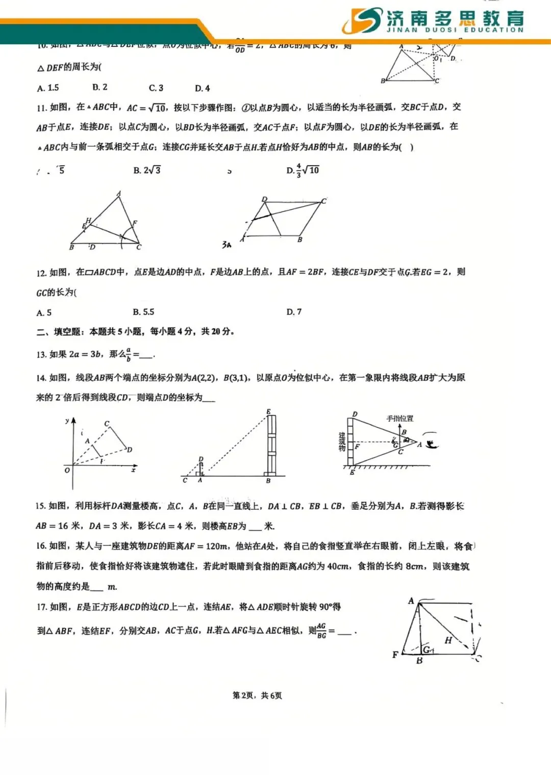 26年德润初三数学真题|拿来自测练手-第2张图片-四季读书网