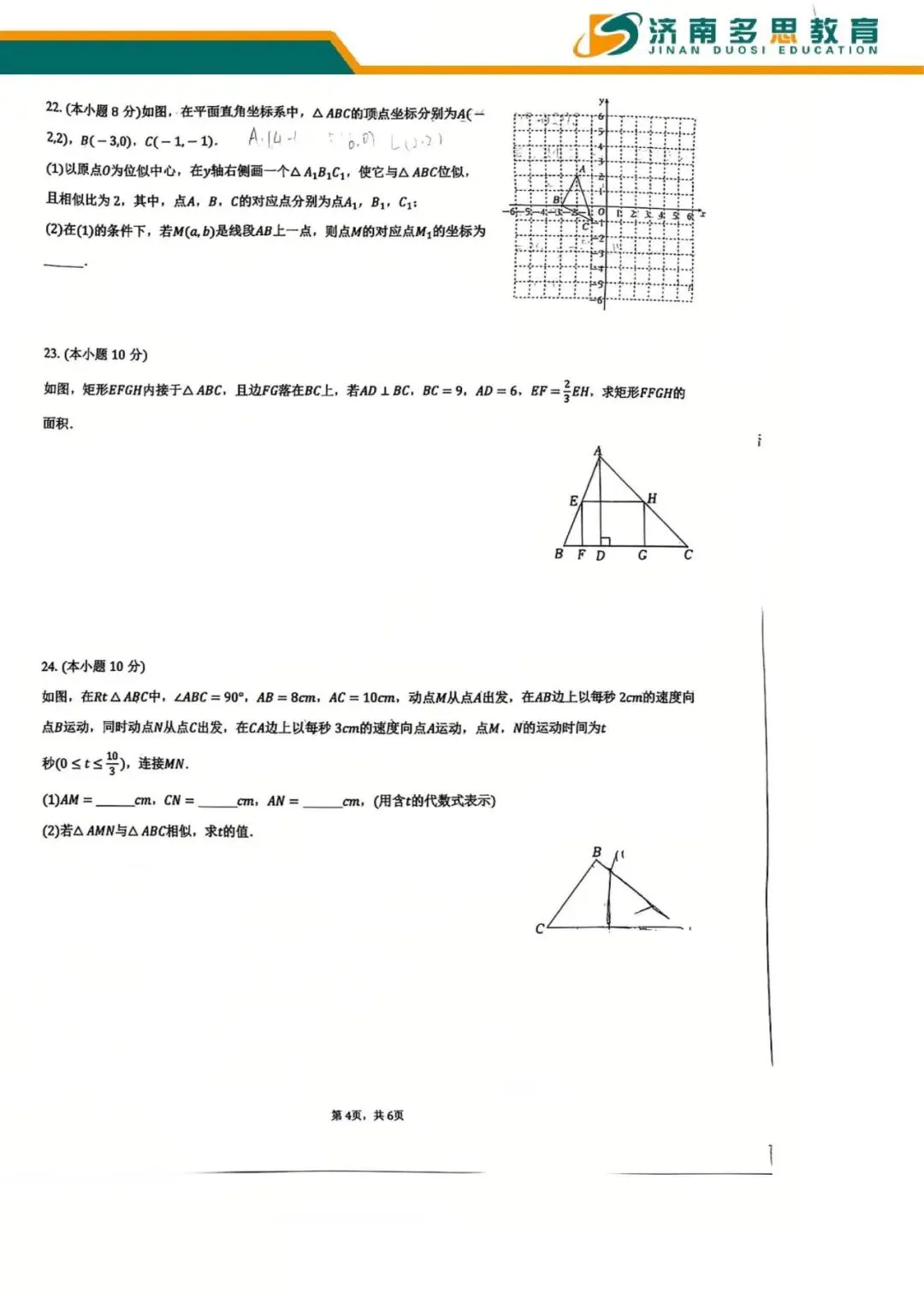 26年德润初三数学真题|拿来自测练手-第4张图片-四季读书网
