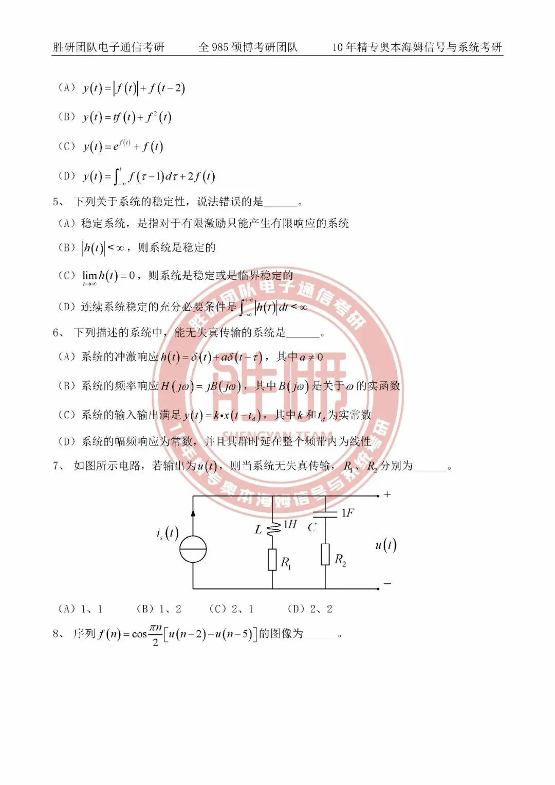 【26真题】南京信息工程大学811-第9张图片-四季读书网