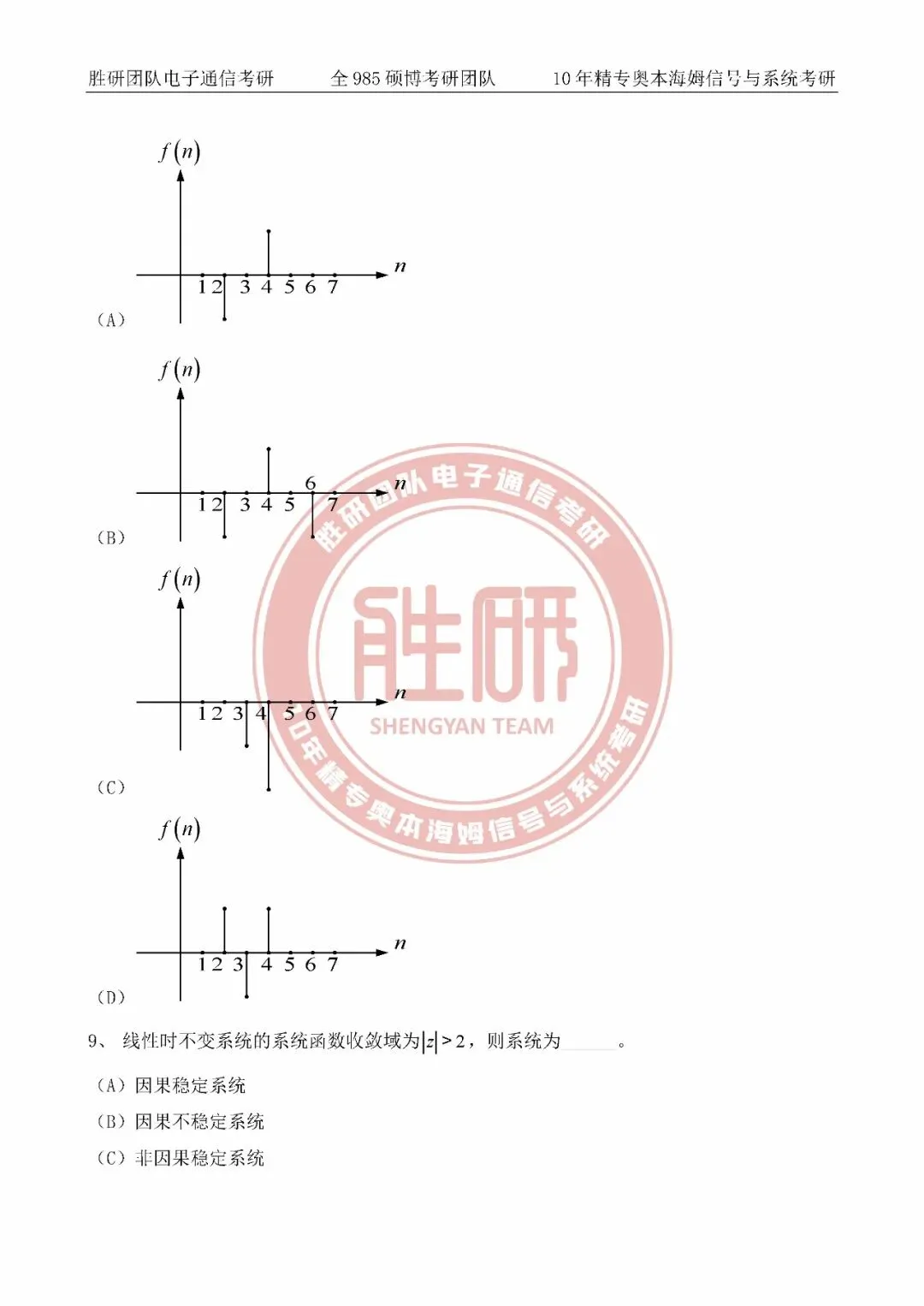 【26真题】南京信息工程大学811-第10张图片-四季读书网
