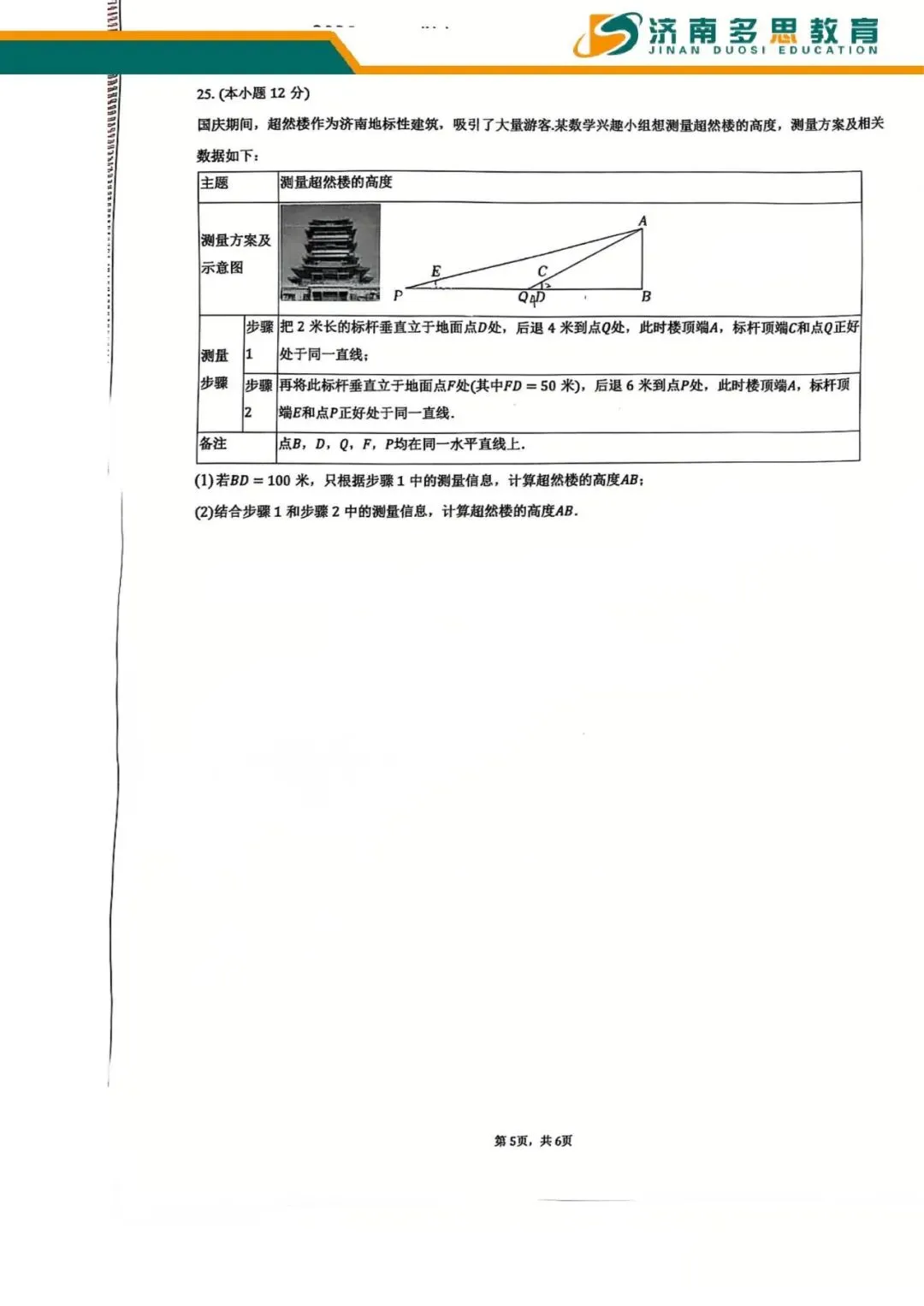 26年德润初三数学真题|拿来自测练手-第5张图片-四季读书网