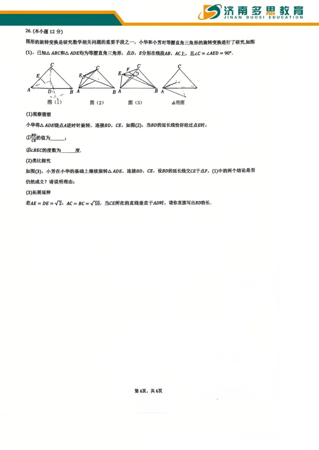 26年德润初三数学真题|拿来自测练手-第6张图片-四季读书网