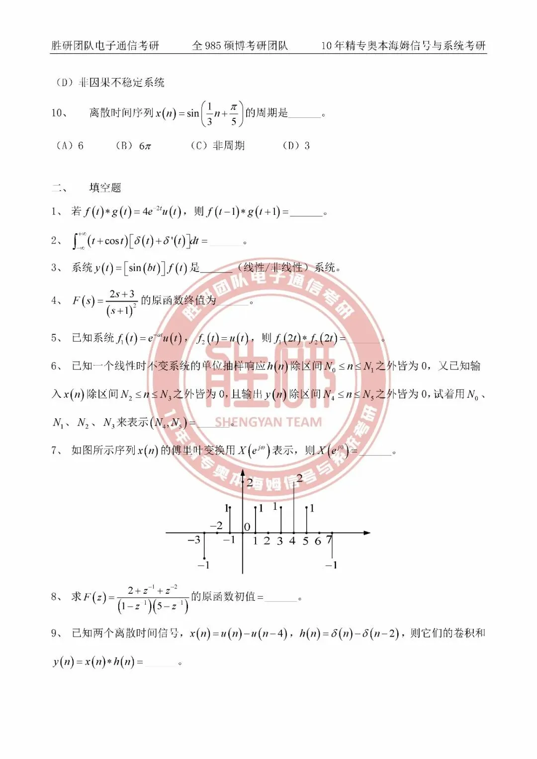 【26真题】南京信息工程大学811-第11张图片-四季读书网