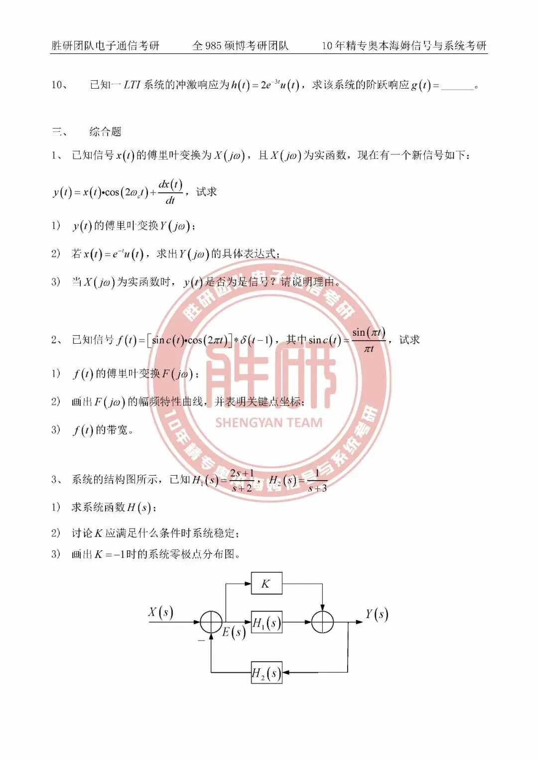【26真题】南京信息工程大学811-第12张图片-四季读书网