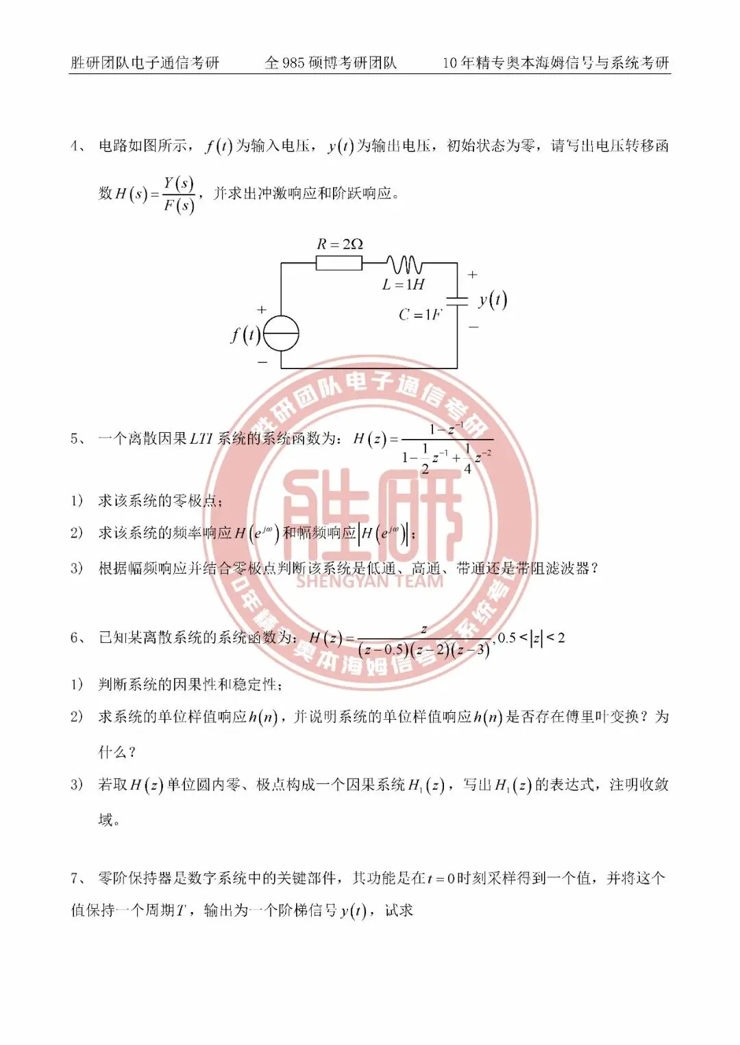 【26真题】南京信息工程大学811-第13张图片-四季读书网