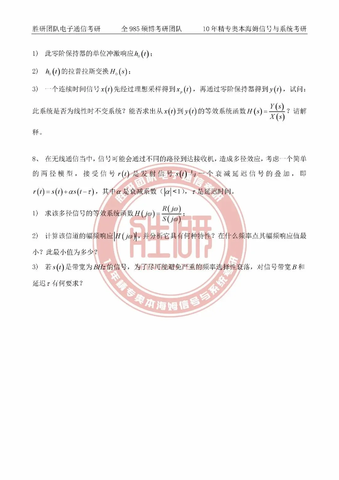 【26真题】南京信息工程大学811-第14张图片-四季读书网