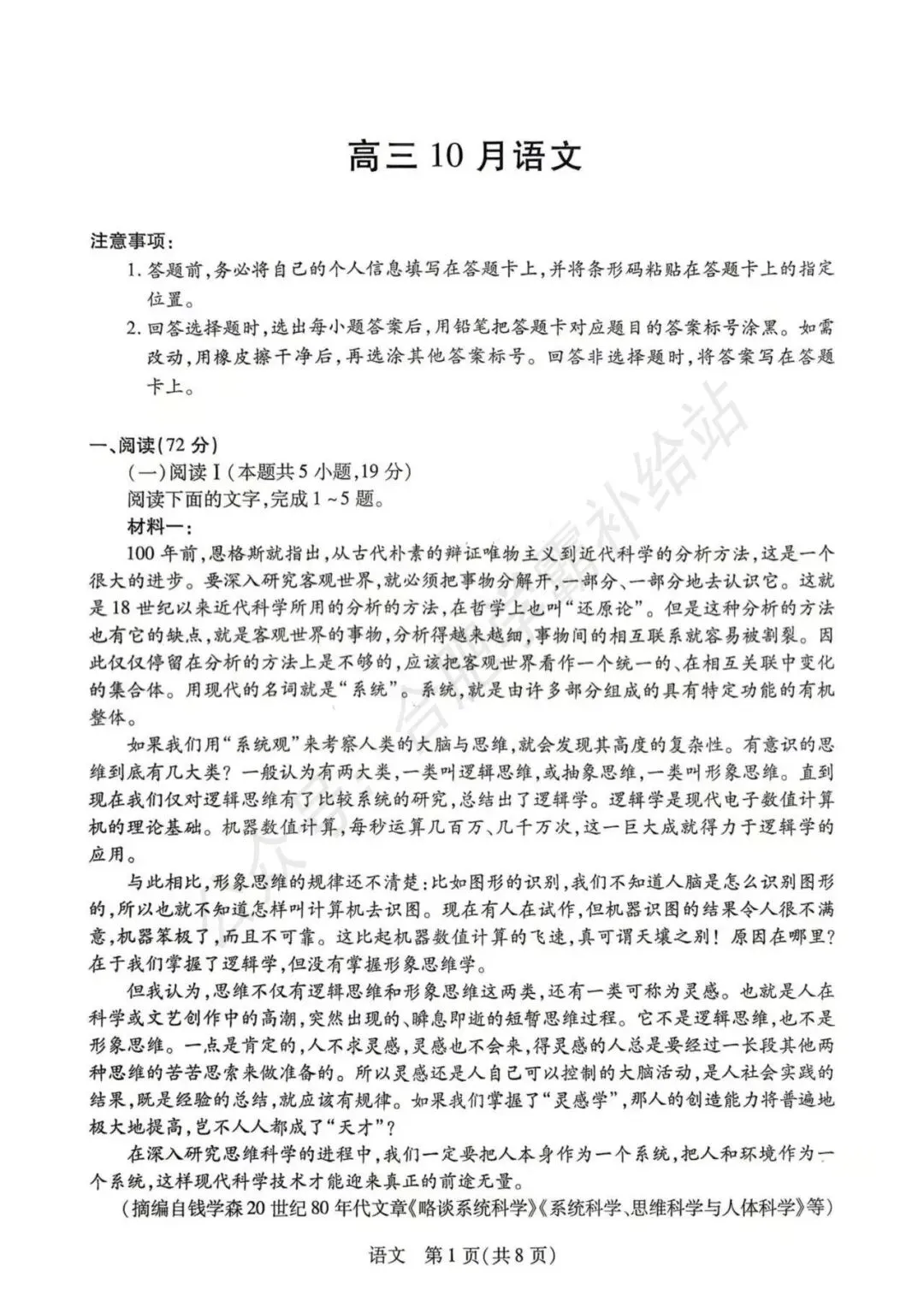 2026年安徽高三10月天一大联考语文试卷及答案解析PDF电子版,皖豫名校&安徽卓越县中联盟联合举办,全省超25万人-第3张图片-四季读书网