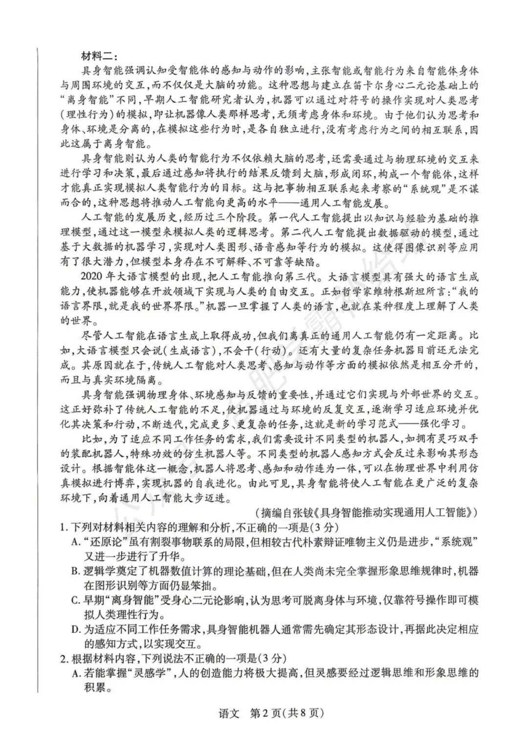 2026年安徽高三10月天一大联考语文试卷及答案解析PDF电子版,皖豫名校&安徽卓越县中联盟联合举办,全省超25万人-第4张图片-四季读书网