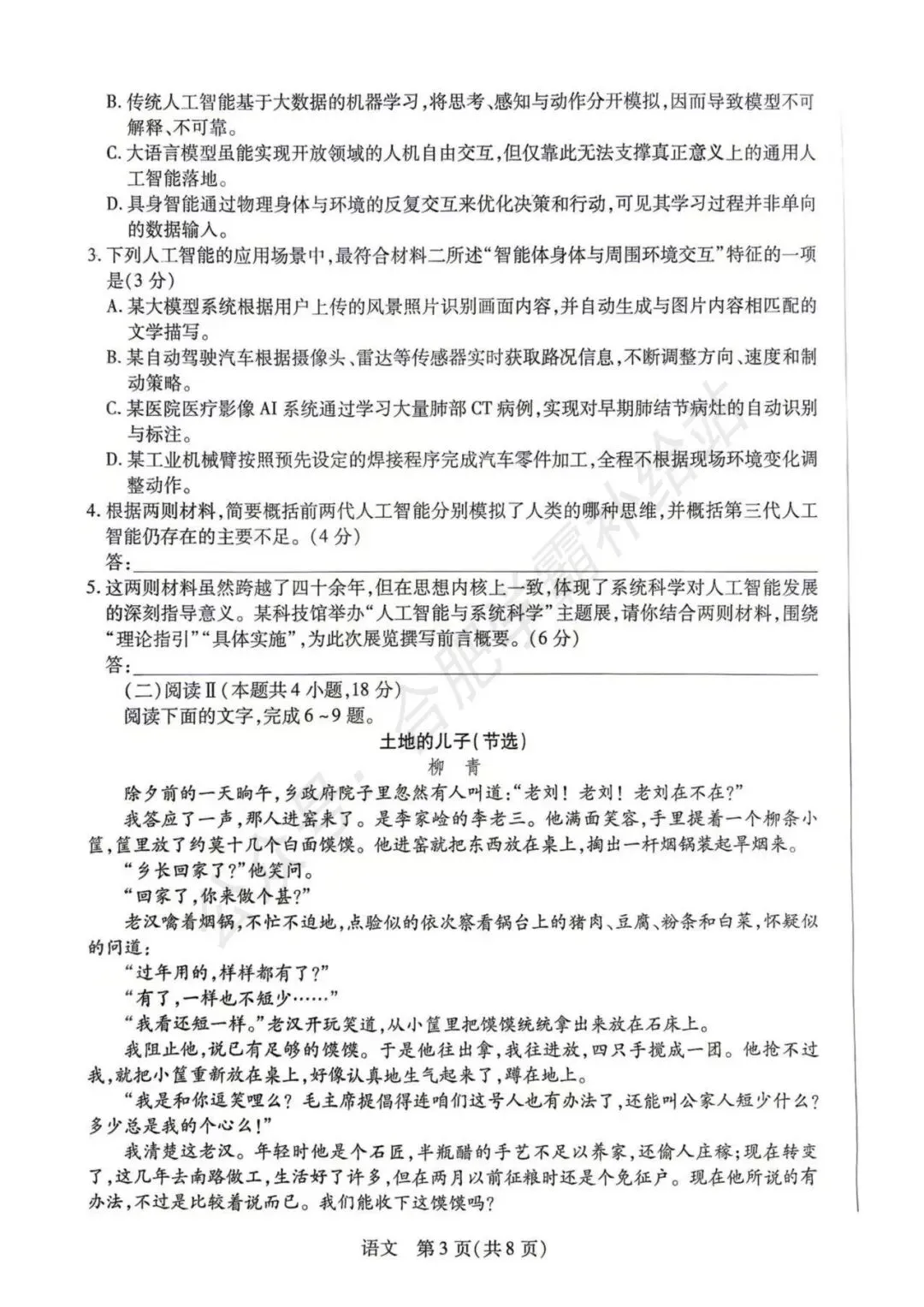 2026年安徽高三10月天一大联考语文试卷及答案解析PDF电子版,皖豫名校&安徽卓越县中联盟联合举办,全省超25万人-第5张图片-四季读书网