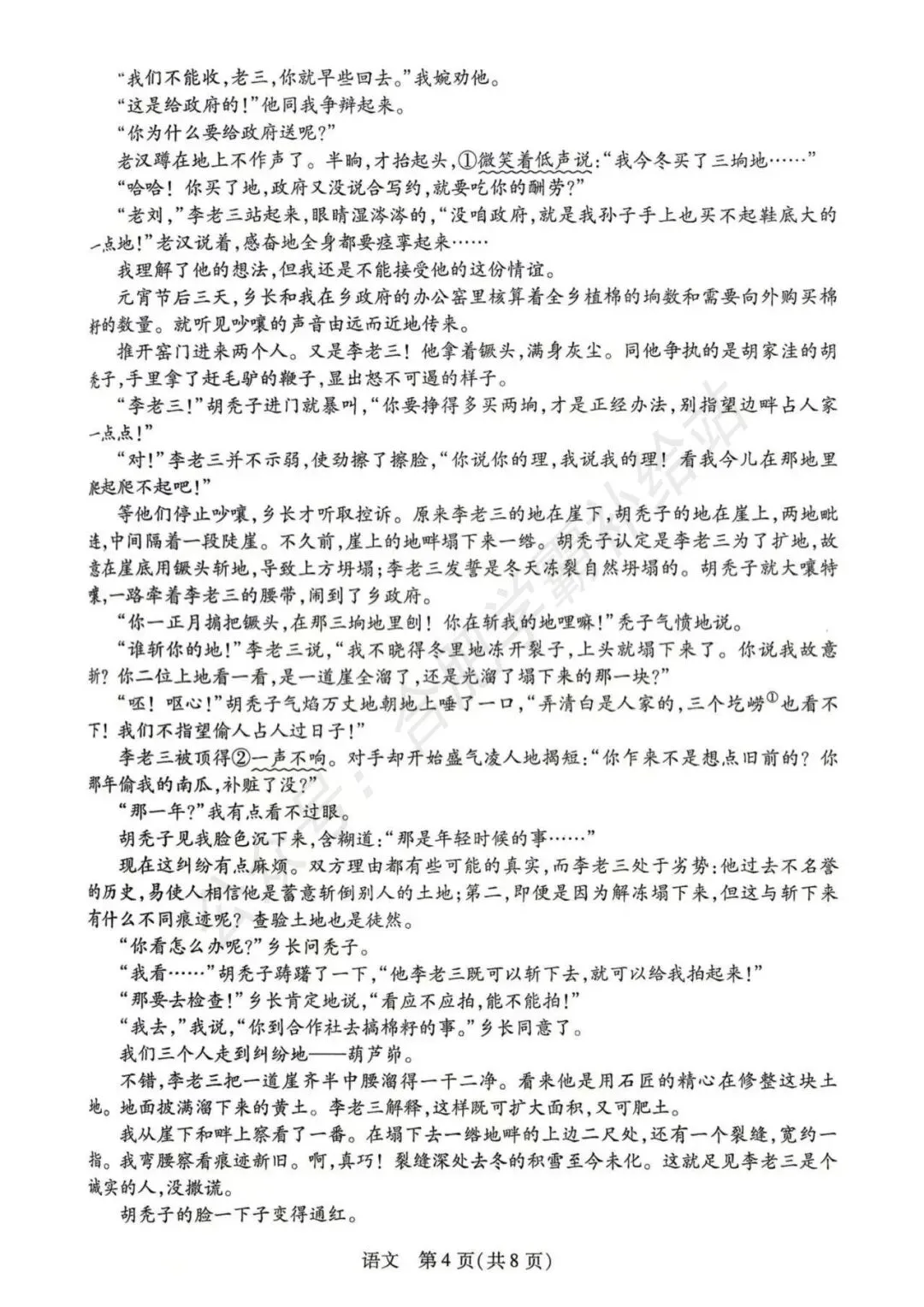 2026年安徽高三10月天一大联考语文试卷及答案解析PDF电子版,皖豫名校&安徽卓越县中联盟联合举办,全省超25万人-第6张图片-四季读书网