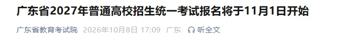 一省最新明确!2027高考这些高中生不能报本科!-第4张图片-四季读书网 一省最新明确!2027高考这些高中生不能报本科!-第4张图片-四季读书网