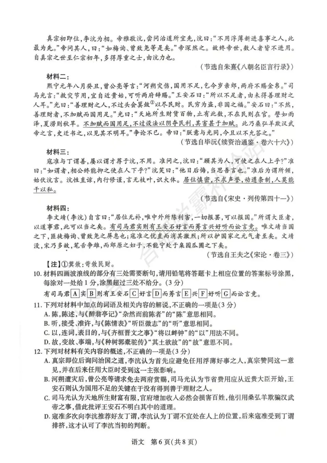 2026年安徽高三10月天一大联考语文试卷及答案解析PDF电子版,皖豫名校&安徽卓越县中联盟联合举办,全省超25万人-第7张图片-四季读书网