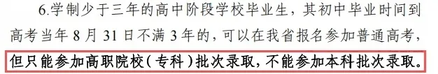 一省最新明确!2027高考这些高中生不能报本科!-第6张图片-四季读书网 一省最新明确!2027高考这些高中生不能报本科!-第6张图片-四季读书网