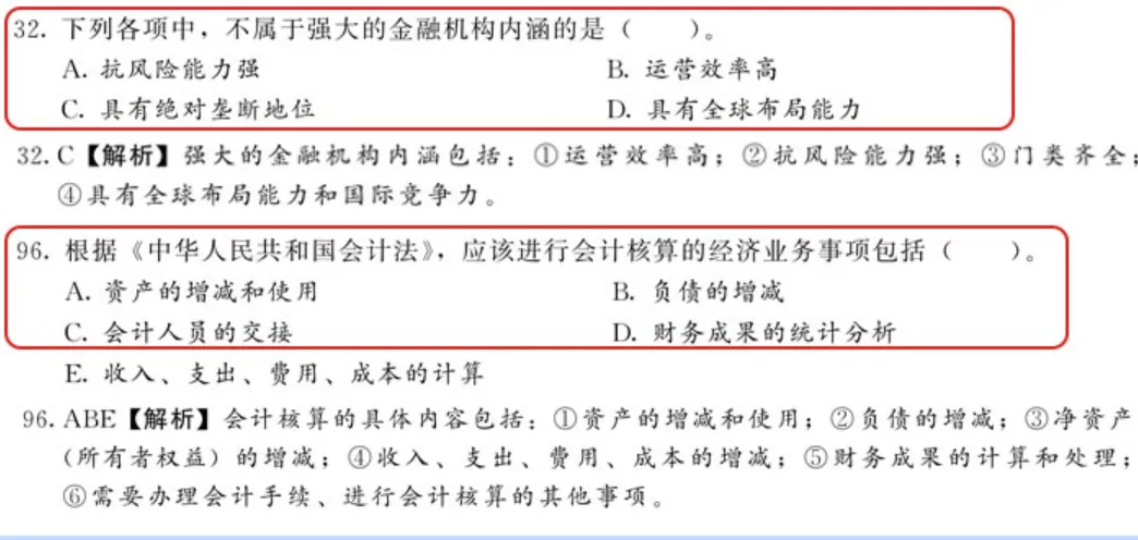 倒计时23天!2026中级经济师【历年真题及考前预测卷】0元包邮领-第8张图片-四季读书网 倒计时23天!2026中级经济师【历年真题及考前预测卷】0元包邮领-第8张图片-四季读书网