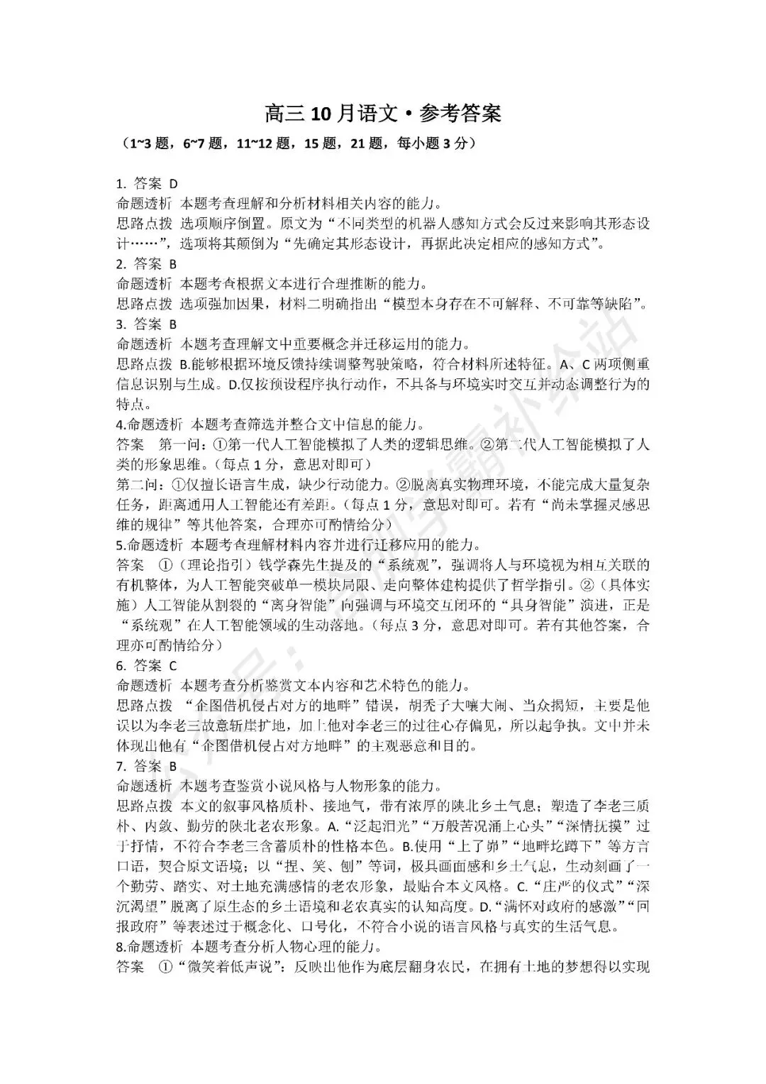 2026年安徽高三10月天一大联考语文试卷及答案解析PDF电子版,皖豫名校&安徽卓越县中联盟联合举办,全省超25万人-第8张图片-四季读书网