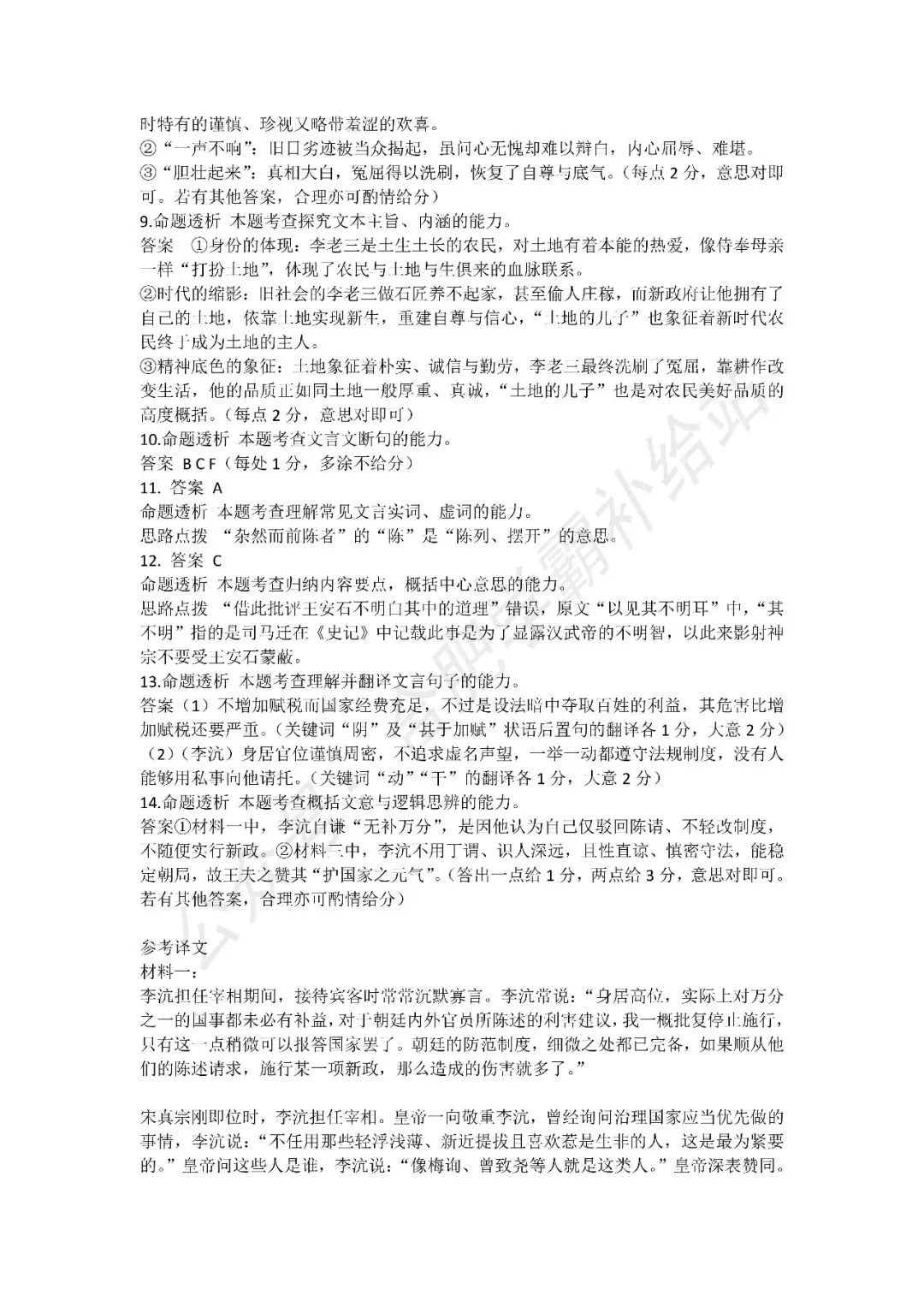 2026年安徽高三10月天一大联考语文试卷及答案解析PDF电子版,皖豫名校&安徽卓越县中联盟联合举办,全省超25万人-第9张图片-四季读书网