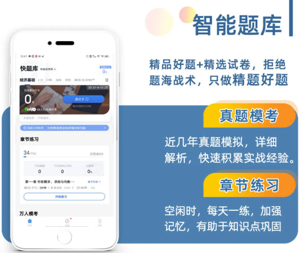 倒计时23天!2026中级经济师【历年真题及考前预测卷】0元包邮领-第9张图片-四季读书网 倒计时23天!2026中级经济师【历年真题及考前预测卷】0元包邮领-第9张图片-四季读书网