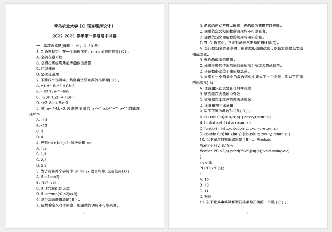 复习不用瞎找!青农往年期中期末真题汇总-第6张图片-四季读书网
