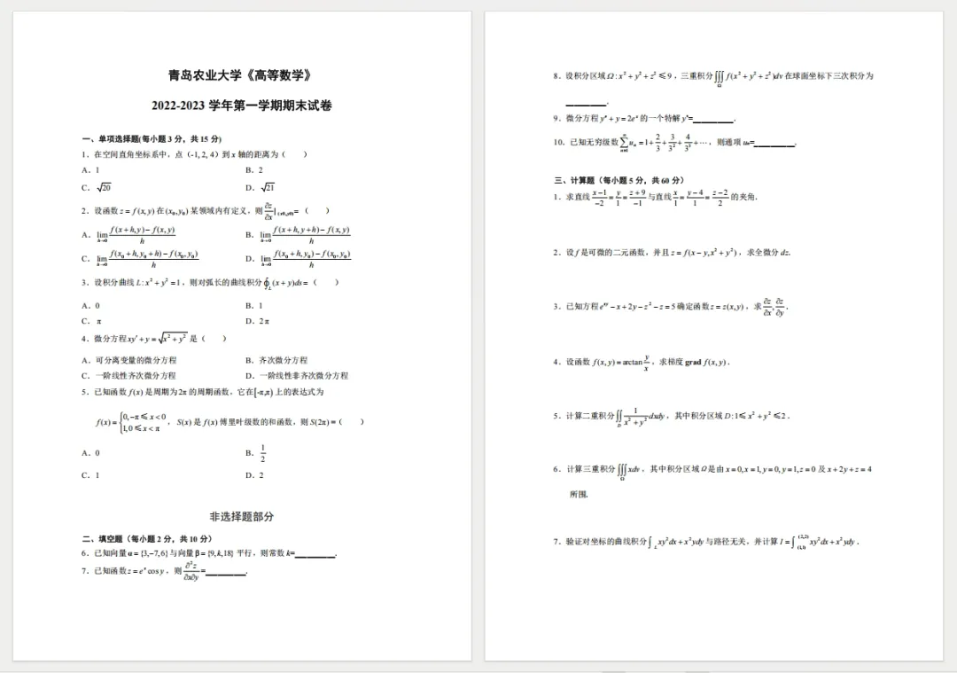 复习不用瞎找!青农往年期中期末真题汇总-第8张图片-四季读书网