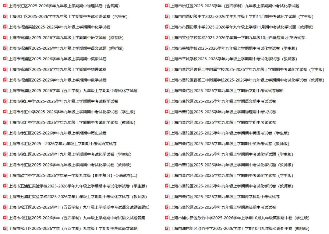 2025-2026学年上海徐汇区初三上期中【语文】卷-第2张图片-四季读书网 2025-2026学年上海徐汇区初三上期中【语文】卷-第2张图片-四季读书网