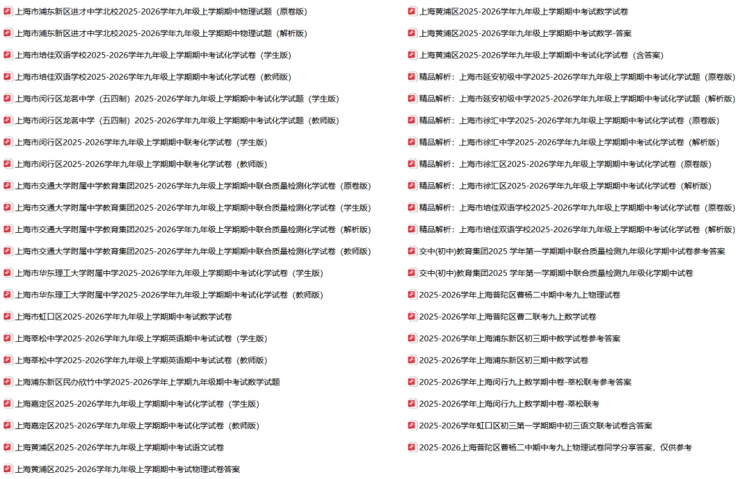 2025-2026学年上海徐汇区初三上期中【语文】卷-第3张图片-四季读书网 2025-2026学年上海徐汇区初三上期中【语文】卷-第3张图片-四季读书网