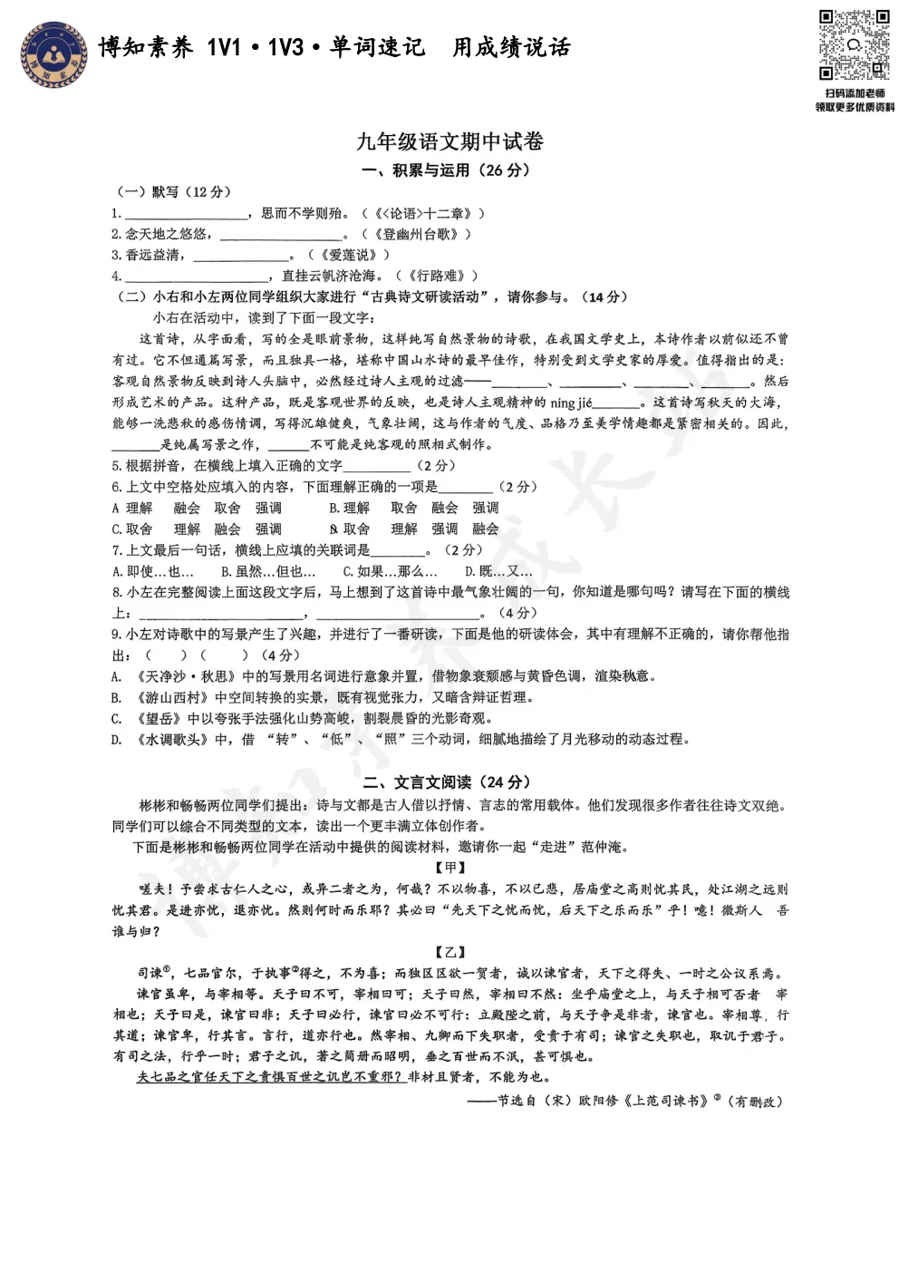 2025-2026学年上海徐汇区初三上期中【语文】卷-第5张图片-四季读书网 2025-2026学年上海徐汇区初三上期中【语文】卷-第5张图片-四季读书网