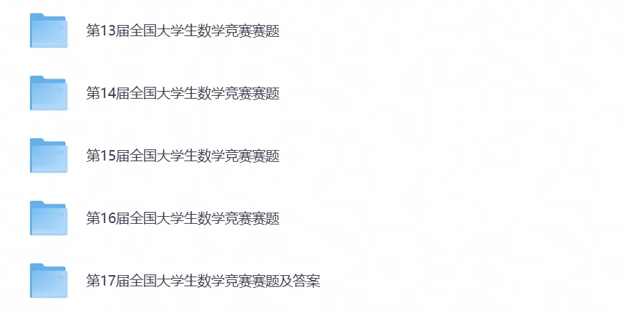 全国大学生数学竞赛真题第1-17届(非数类与数学类)预赛试题参考解析-第3张图片-四季读书网