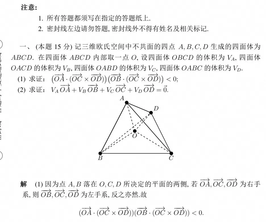 全国大学生数学竞赛真题第1-17届(非数类与数学类)预赛试题参考解析-第4张图片-四季读书网