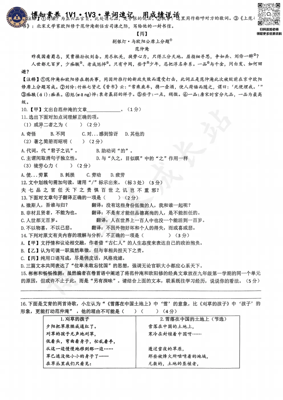 2025-2026学年上海徐汇区初三上期中【语文】卷-第6张图片-四季读书网 2025-2026学年上海徐汇区初三上期中【语文】卷-第6张图片-四季读书网