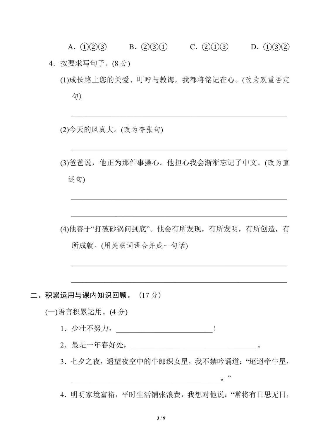 小学语文人教版部编 语文6下试题试卷|重点中学小升初考试语文,6页全套电子版持续更新_v1-第2张图片-四季读书网