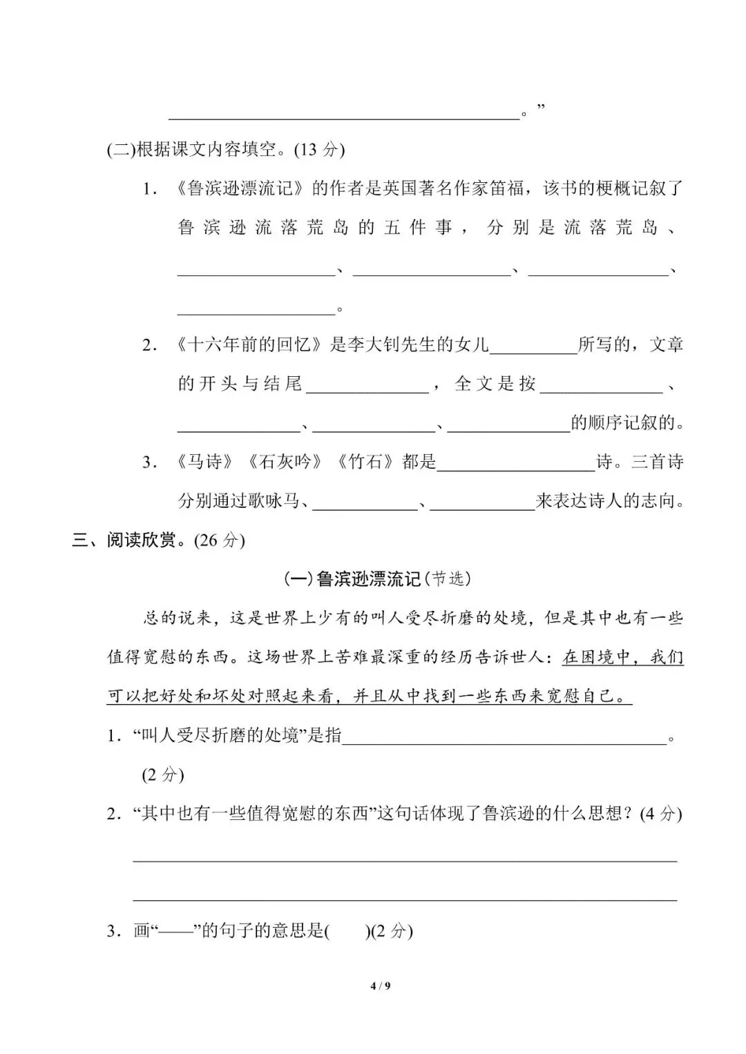 小学语文人教版部编 语文6下试题试卷|重点中学小升初考试语文,6页全套电子版持续更新_v1-第3张图片-四季读书网